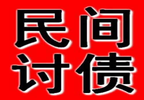 杭州收账公司：给人做高利贷担保人借款人跑了如何办